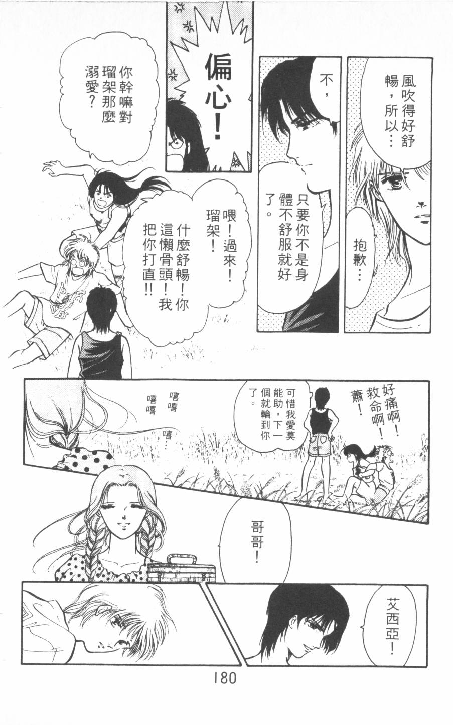 恶魔的默示录韩漫全集-第16卷无删减无遮挡章节图片 