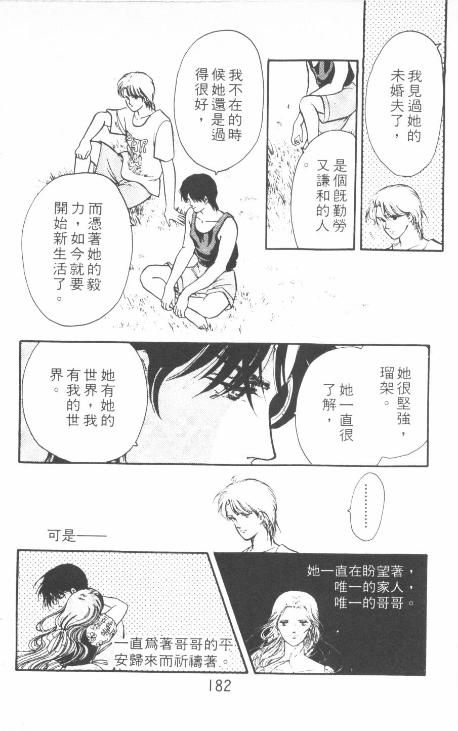 恶魔的默示录韩漫全集-第16卷无删减无遮挡章节图片 