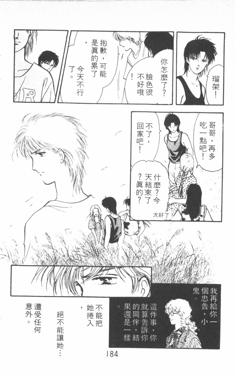 恶魔的默示录韩漫全集-第16卷无删减无遮挡章节图片 