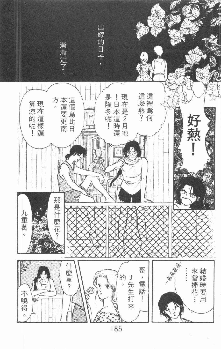 恶魔的默示录韩漫全集-第16卷无删减无遮挡章节图片 