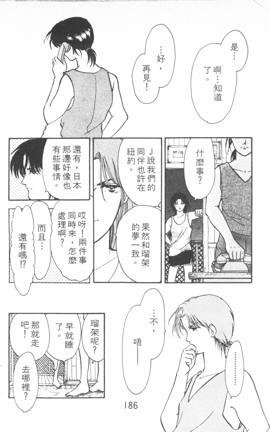 恶魔的默示录韩漫全集-第16卷无删减无遮挡章节图片 