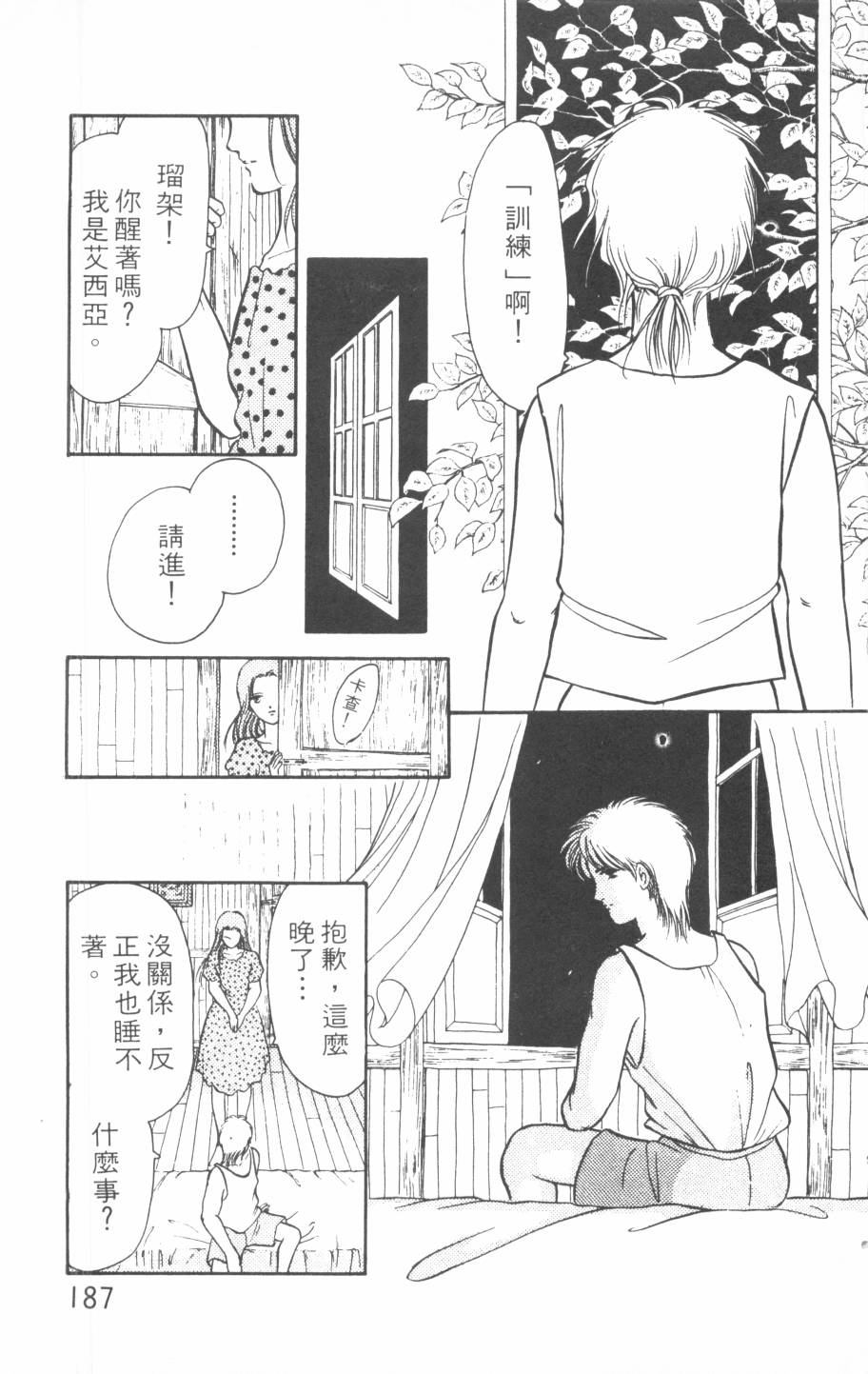 恶魔的默示录韩漫全集-第16卷无删减无遮挡章节图片 