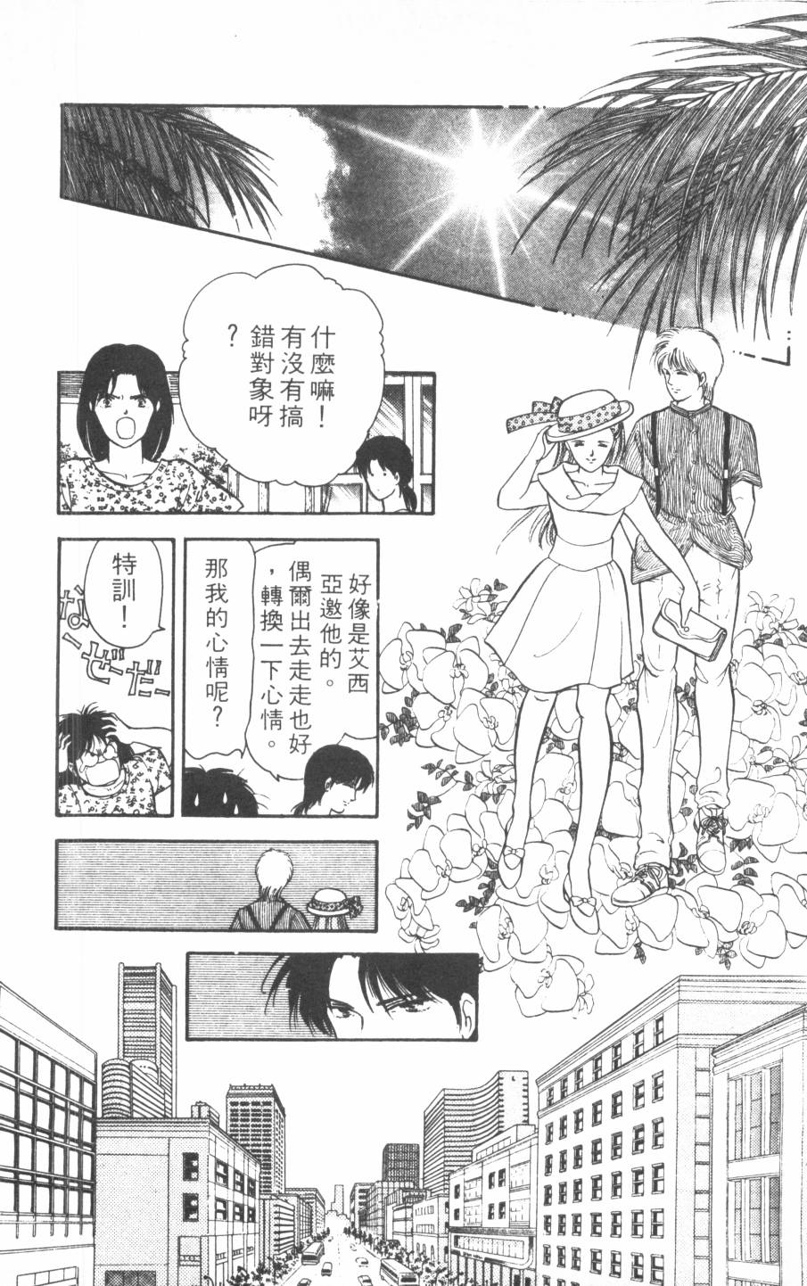恶魔的默示录韩漫全集-第16卷无删减无遮挡章节图片 