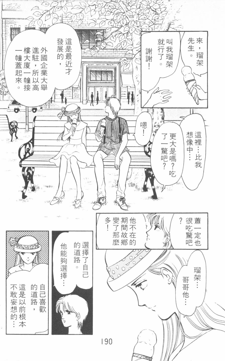 恶魔的默示录韩漫全集-第16卷无删减无遮挡章节图片 