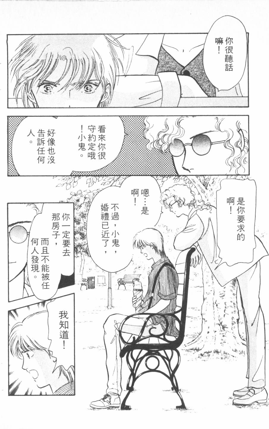 恶魔的默示录韩漫全集-第16卷无删减无遮挡章节图片 