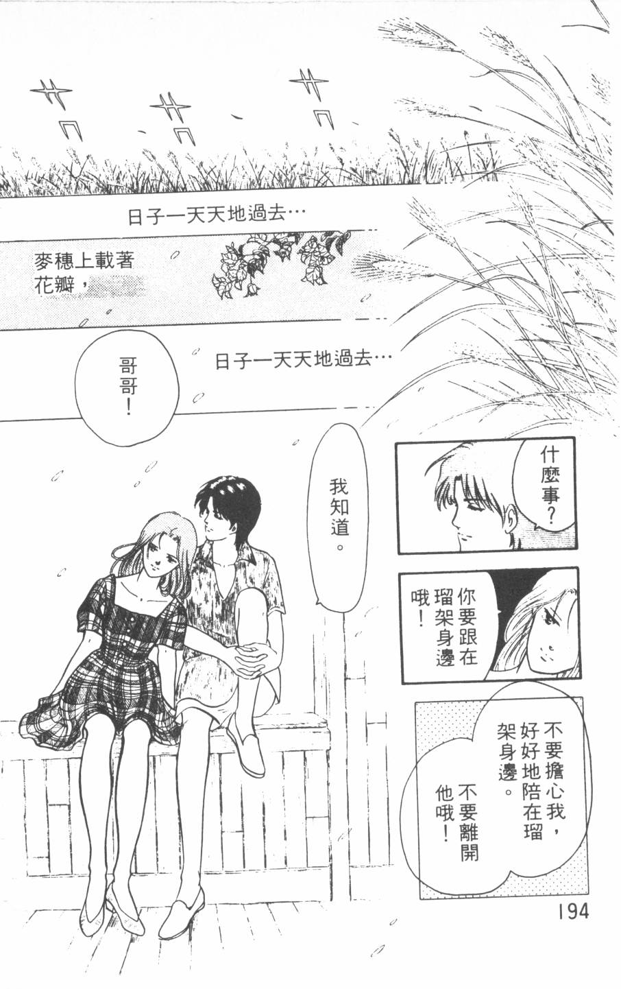 恶魔的默示录韩漫全集-第16卷无删减无遮挡章节图片 