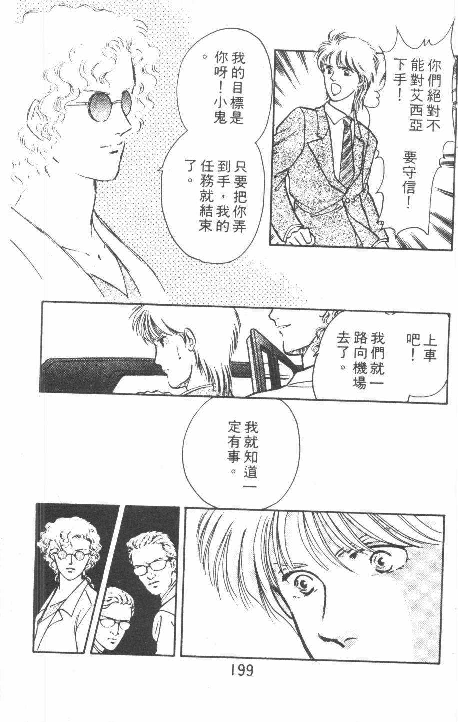 恶魔的默示录韩漫全集-第16卷无删减无遮挡章节图片 