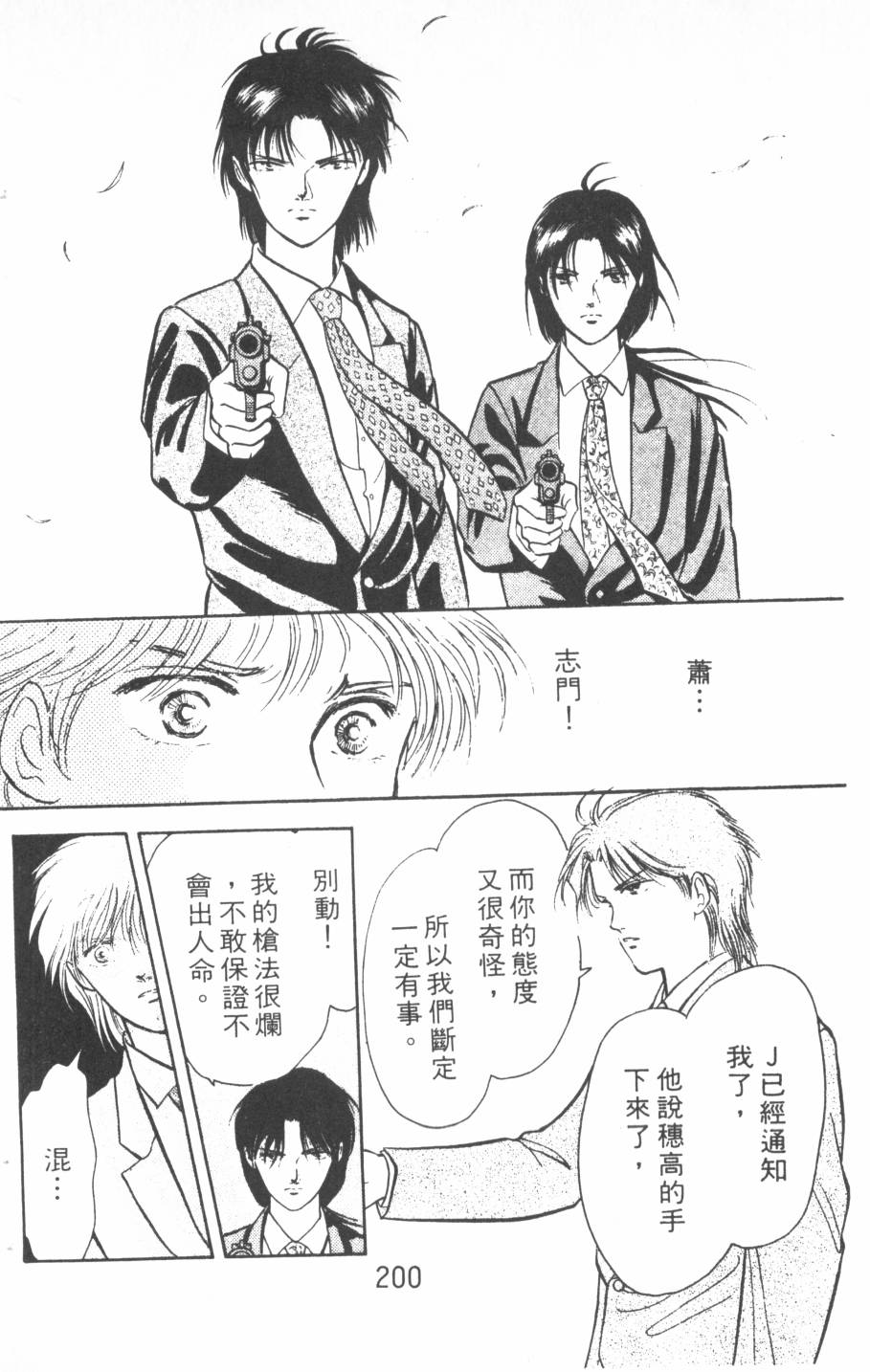 恶魔的默示录韩漫全集-第16卷无删减无遮挡章节图片 