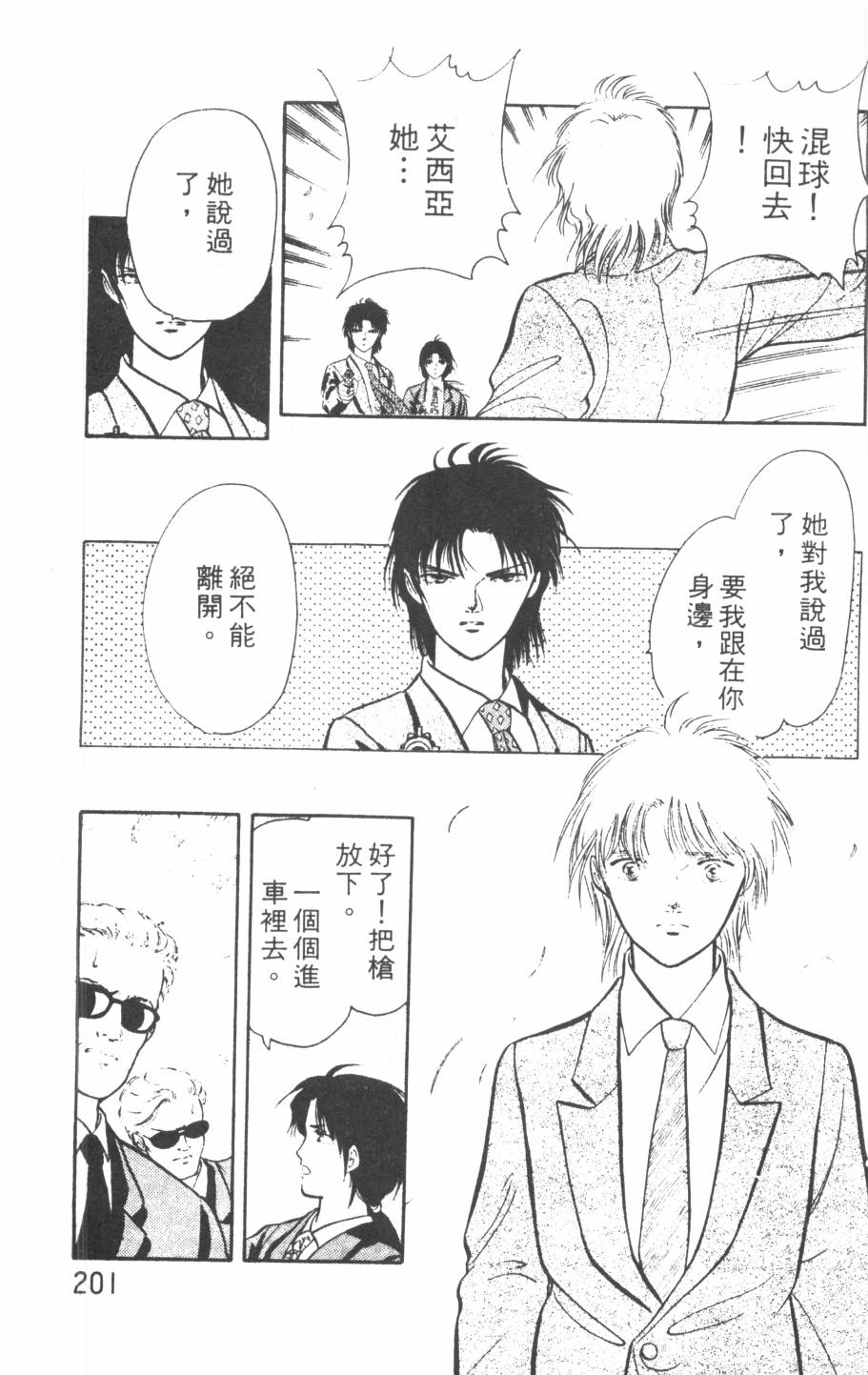 恶魔的默示录韩漫全集-第16卷无删减无遮挡章节图片 