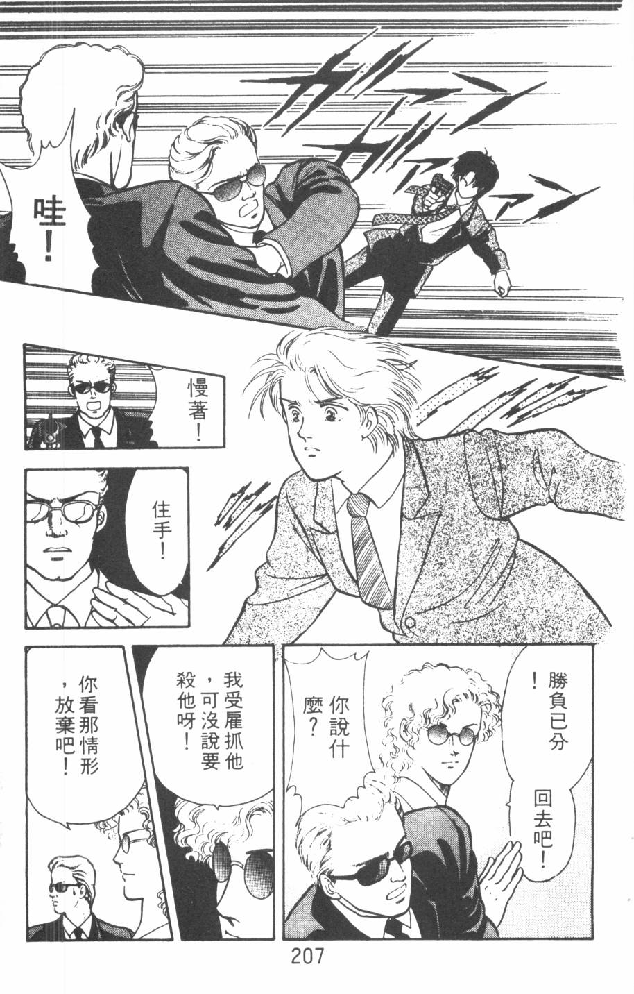 恶魔的默示录韩漫全集-第16卷无删减无遮挡章节图片 
