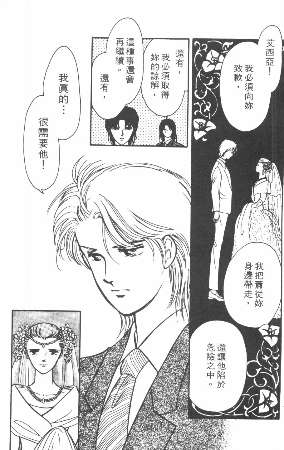 恶魔的默示录韩漫全集-第16卷无删减无遮挡章节图片 