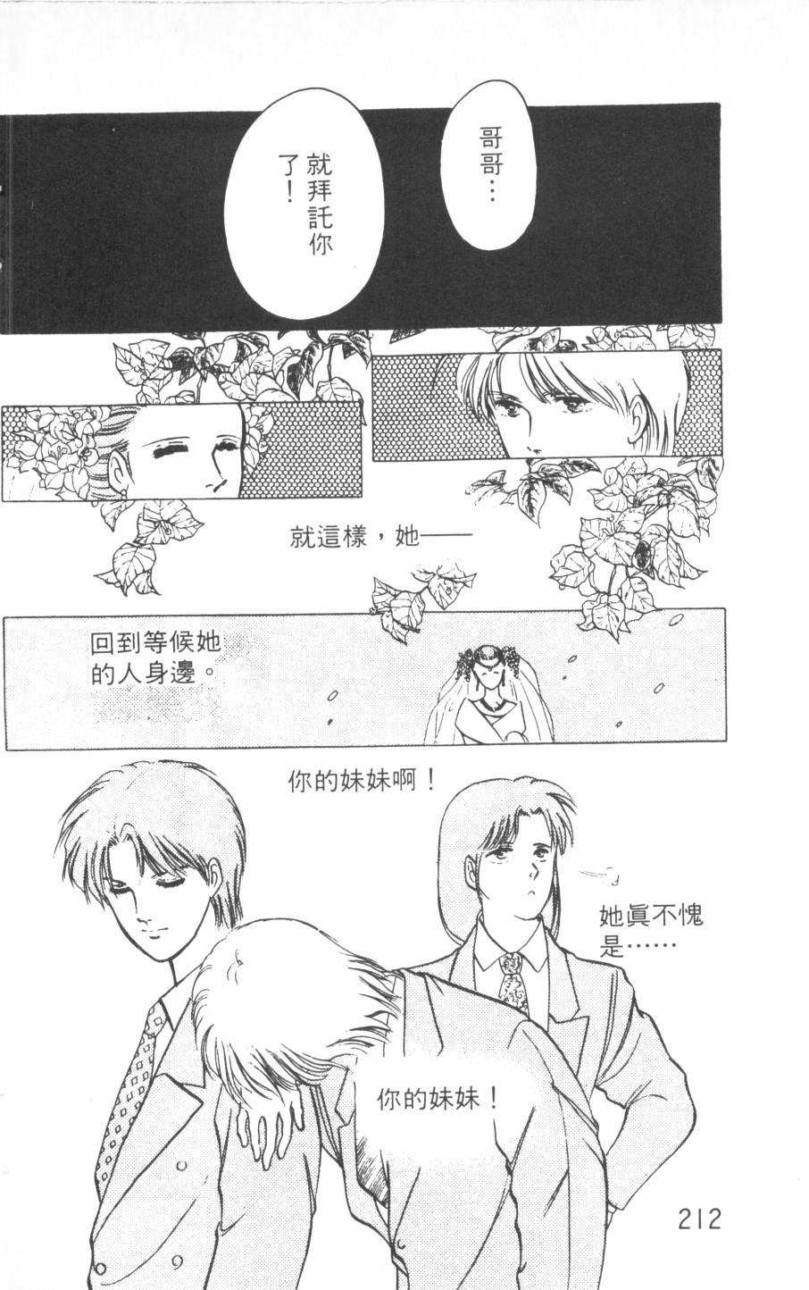 恶魔的默示录韩漫全集-第16卷无删减无遮挡章节图片 