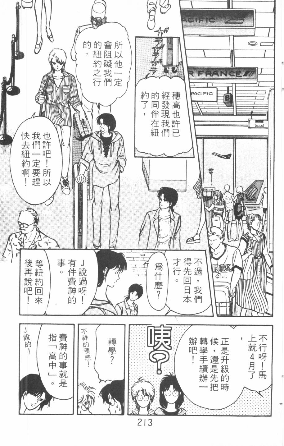 恶魔的默示录韩漫全集-第16卷无删减无遮挡章节图片 