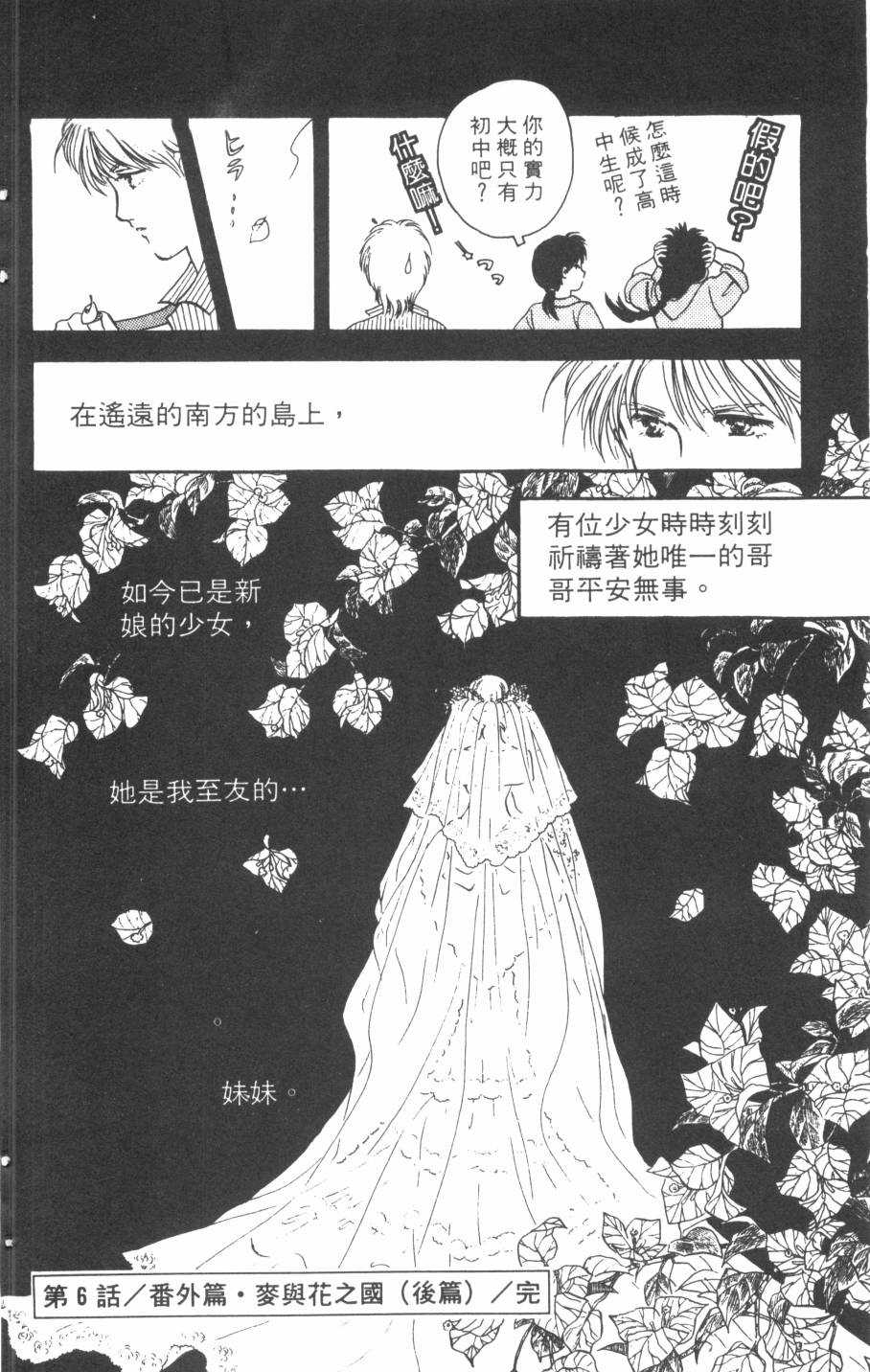 恶魔的默示录韩漫全集-第16卷无删减无遮挡章节图片 