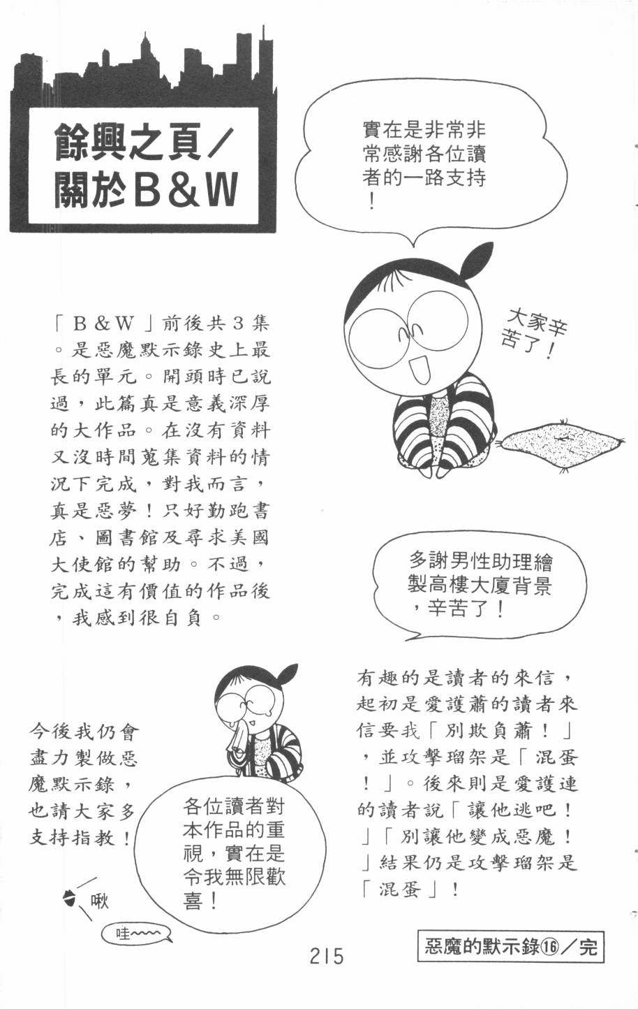 恶魔的默示录韩漫全集-第16卷无删减无遮挡章节图片 