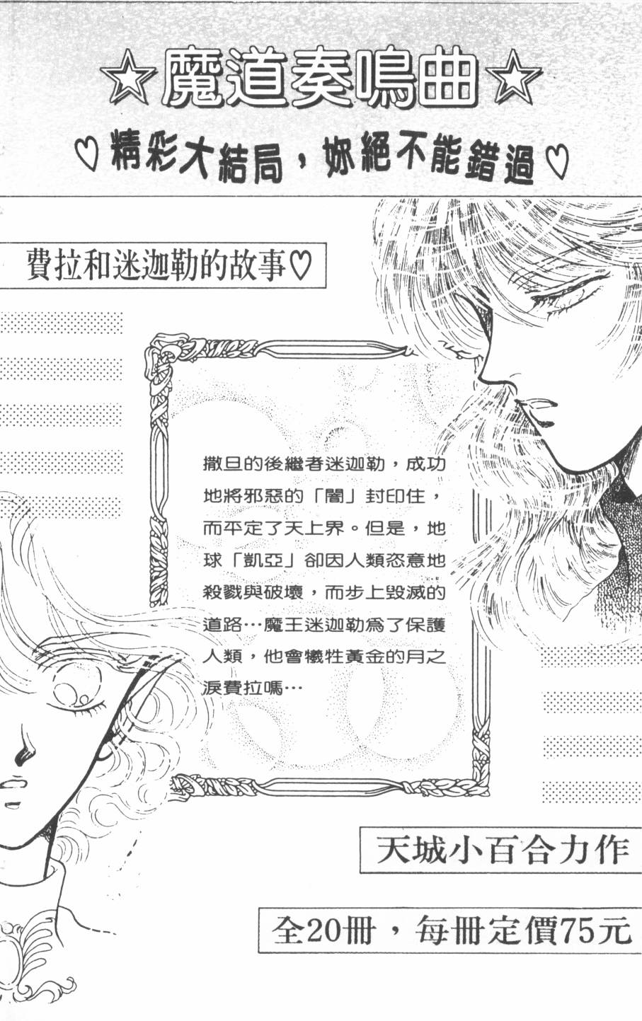 恶魔的默示录韩漫全集-第16卷无删减无遮挡章节图片 