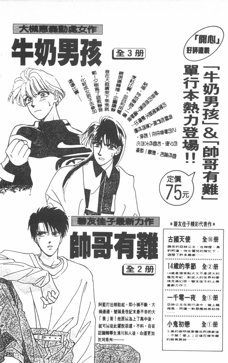 恶魔的默示录韩漫全集-第16卷无删减无遮挡章节图片 