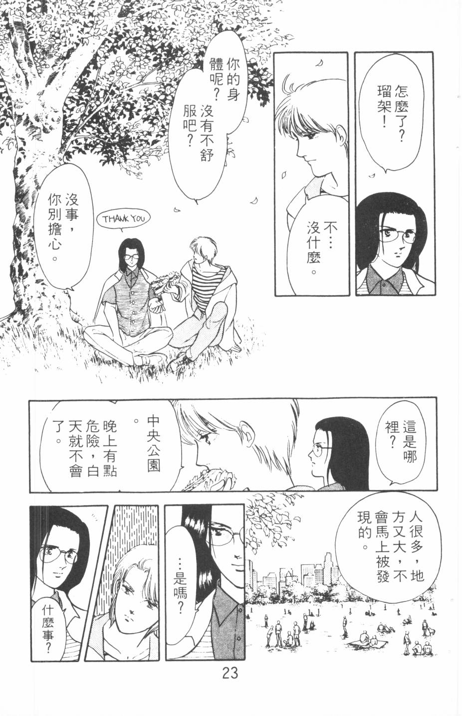 恶魔的默示录韩漫全集-第16卷无删减无遮挡章节图片 