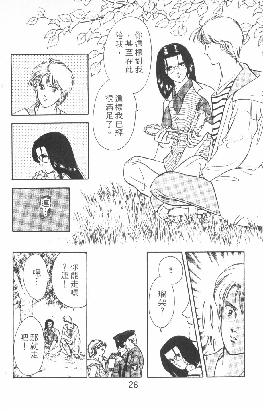 恶魔的默示录韩漫全集-第16卷无删减无遮挡章节图片 