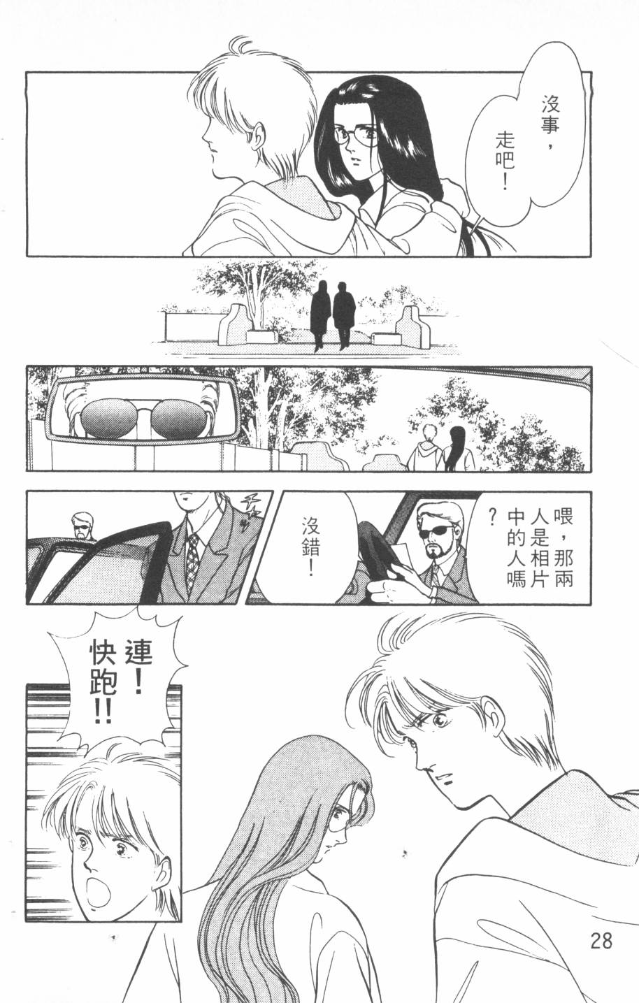 恶魔的默示录韩漫全集-第16卷无删减无遮挡章节图片 