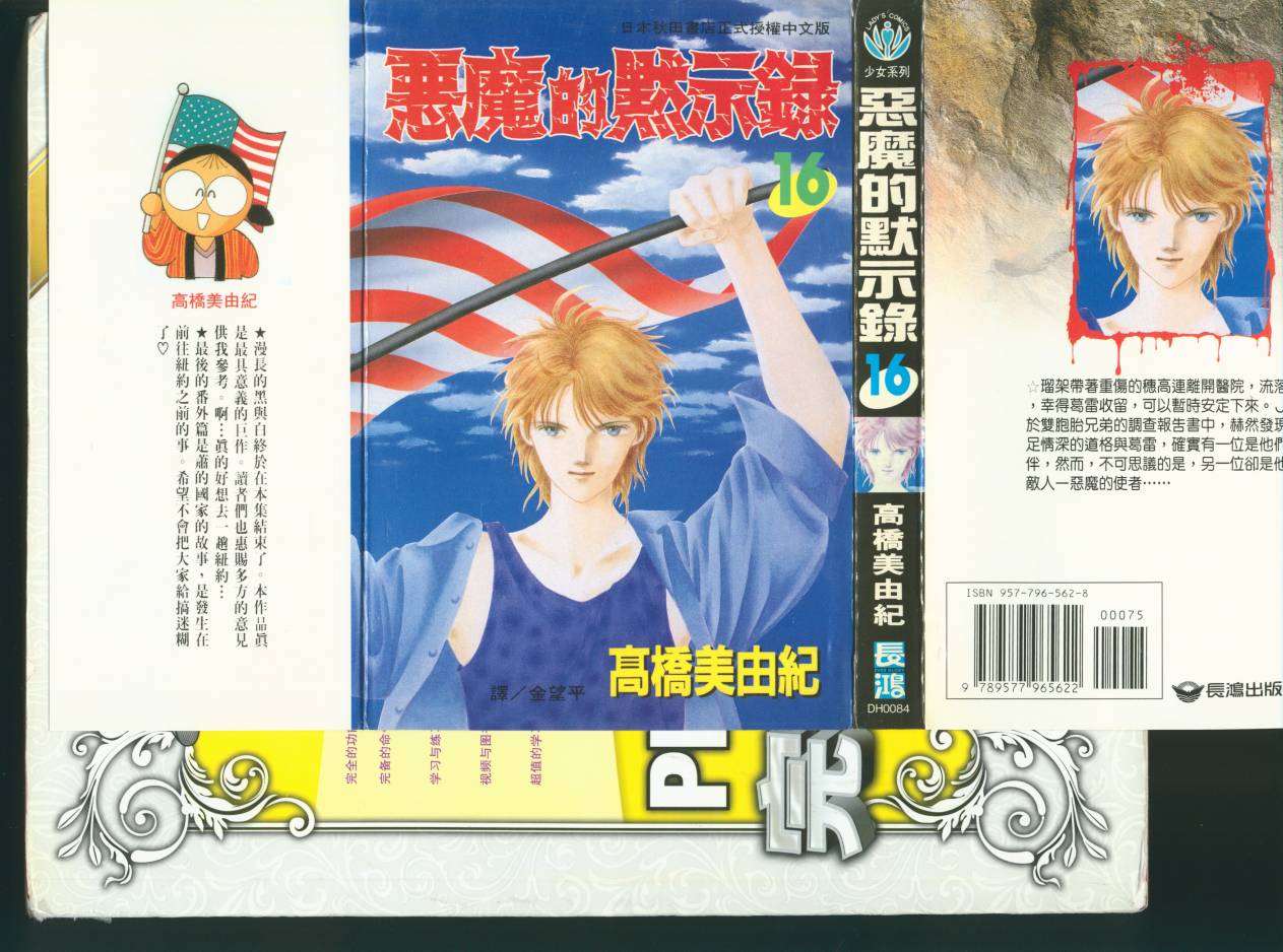 恶魔的默示录韩漫全集-第16卷无删减无遮挡章节图片 