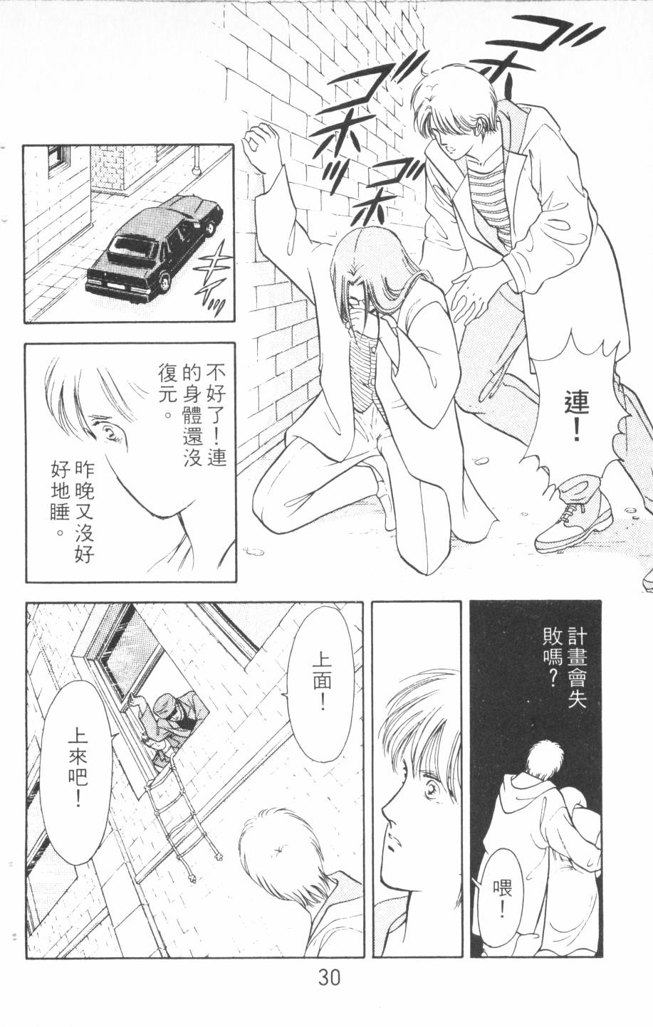 恶魔的默示录韩漫全集-第16卷无删减无遮挡章节图片 