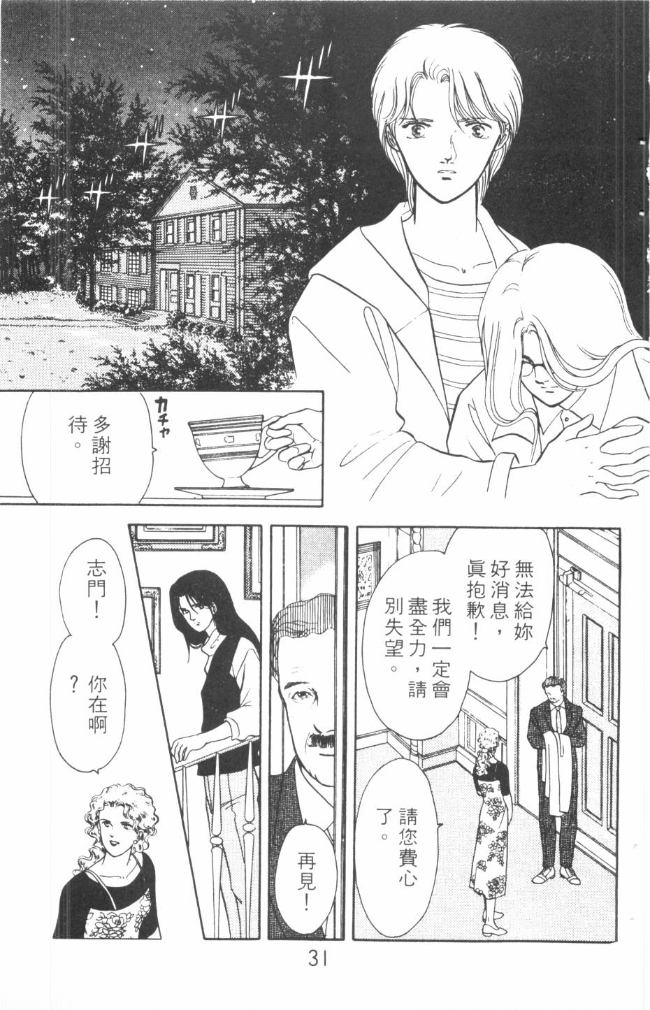恶魔的默示录韩漫全集-第16卷无删减无遮挡章节图片 