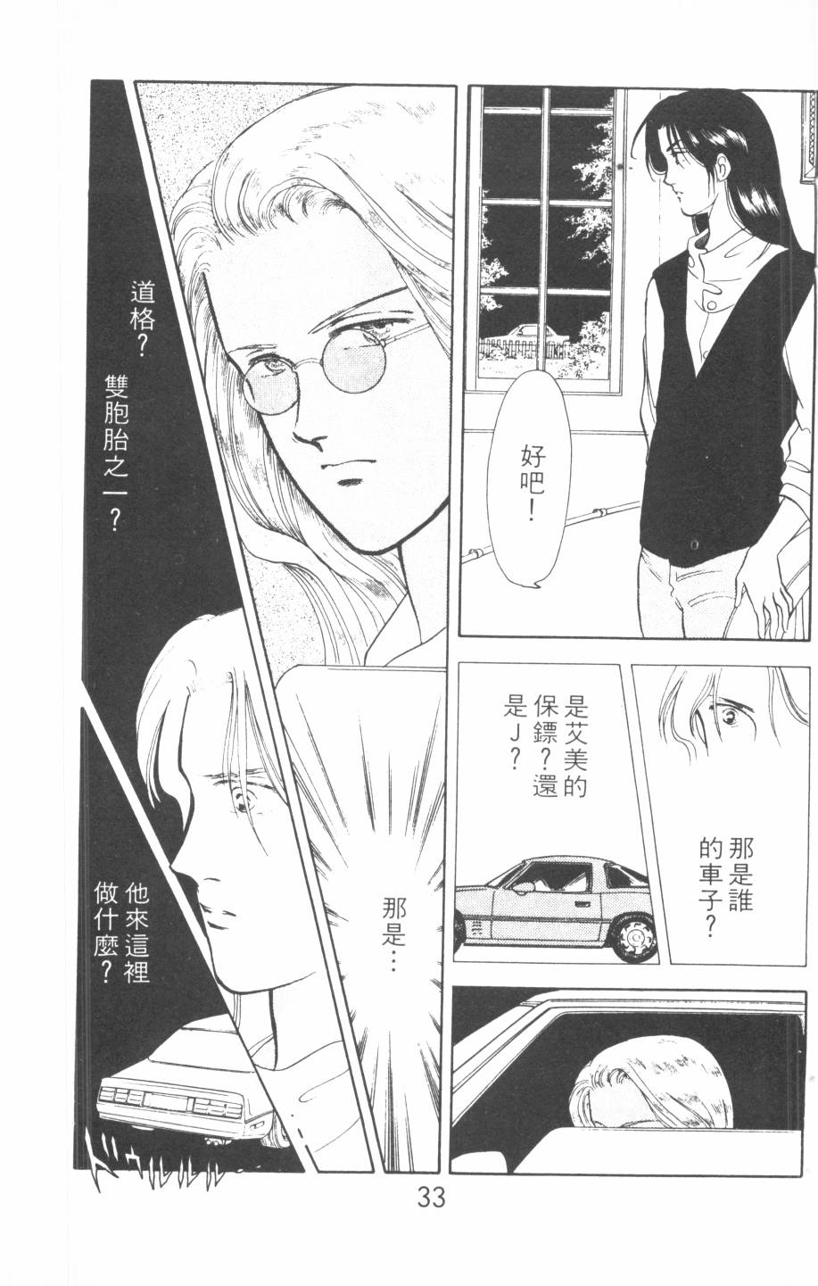 恶魔的默示录韩漫全集-第16卷无删减无遮挡章节图片 