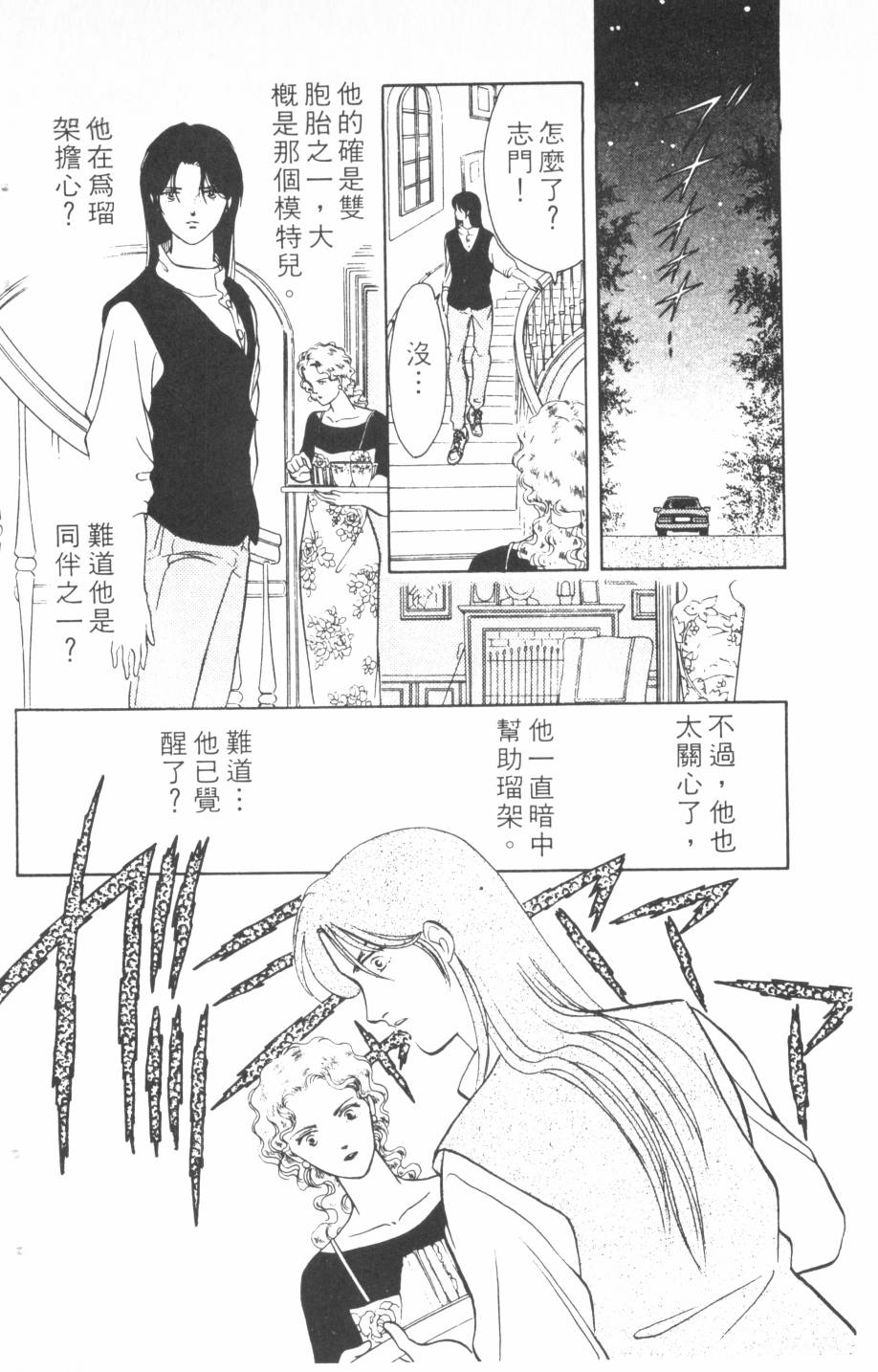 恶魔的默示录韩漫全集-第16卷无删减无遮挡章节图片 