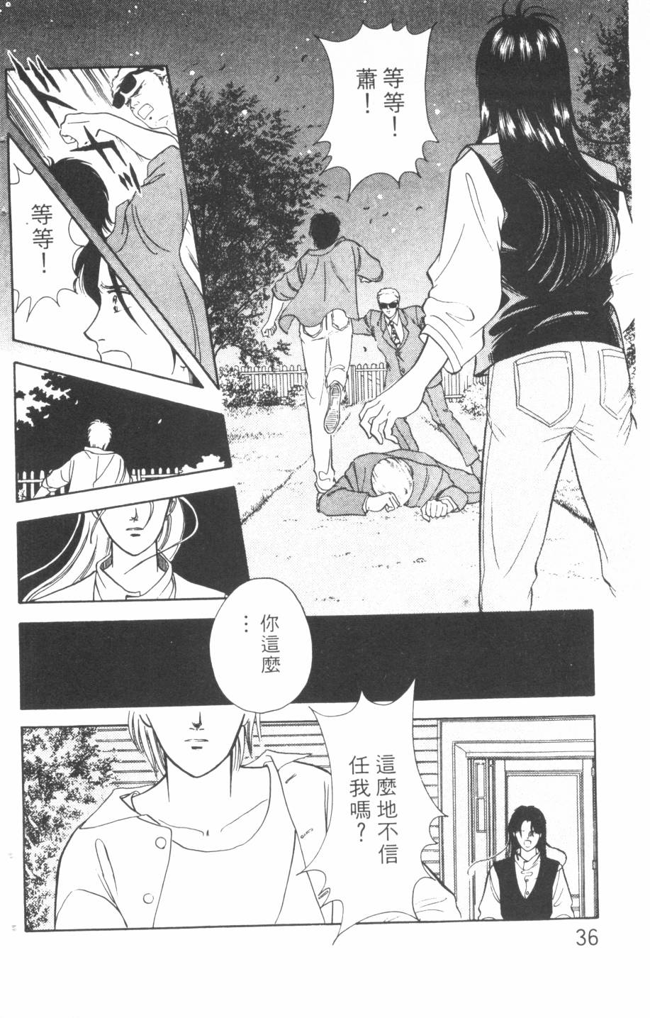 恶魔的默示录韩漫全集-第16卷无删减无遮挡章节图片 