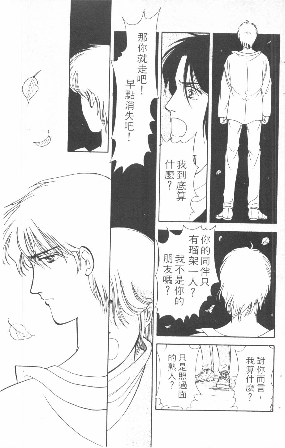 恶魔的默示录韩漫全集-第16卷无删减无遮挡章节图片 