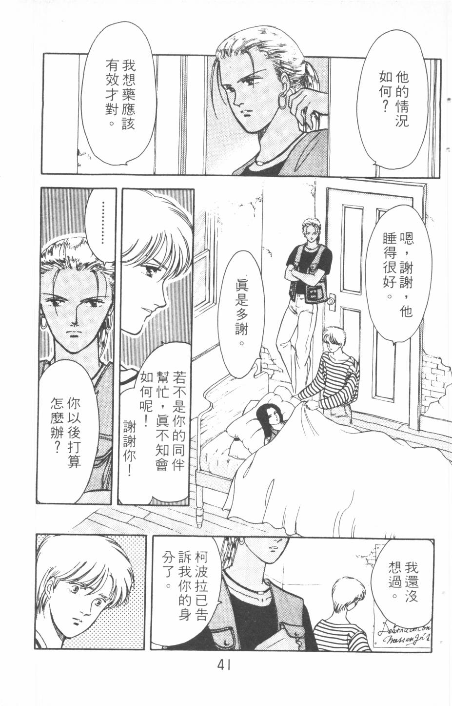 恶魔的默示录韩漫全集-第16卷无删减无遮挡章节图片 