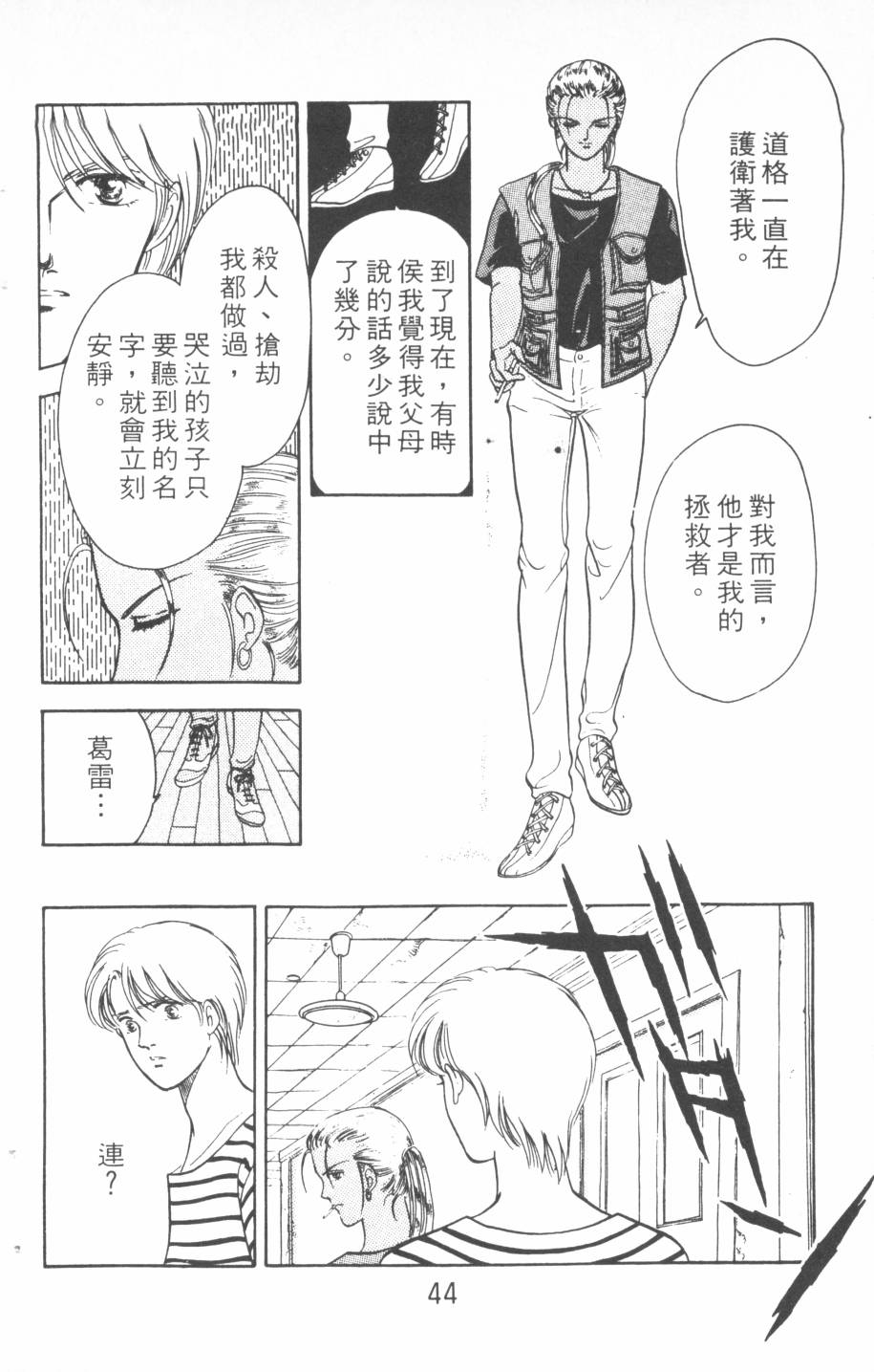 恶魔的默示录韩漫全集-第16卷无删减无遮挡章节图片 