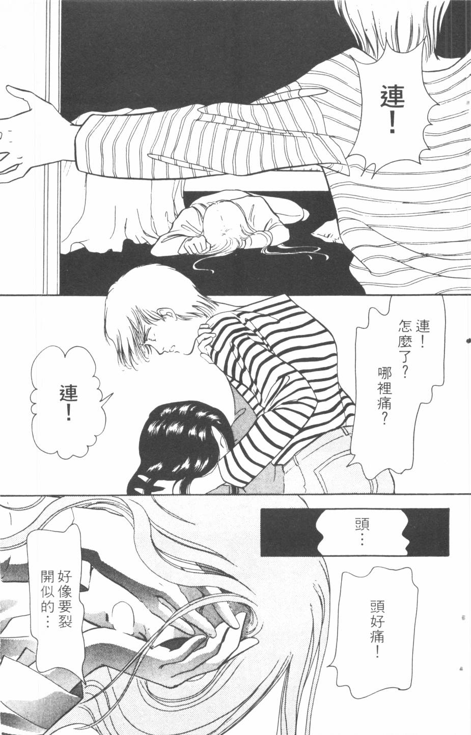 恶魔的默示录韩漫全集-第16卷无删减无遮挡章节图片 