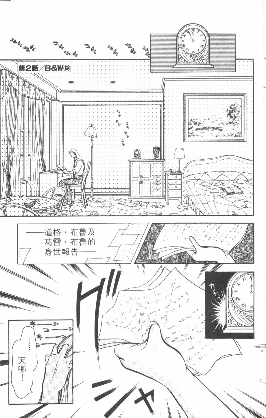 恶魔的默示录韩漫全集-第16卷无删减无遮挡章节图片 