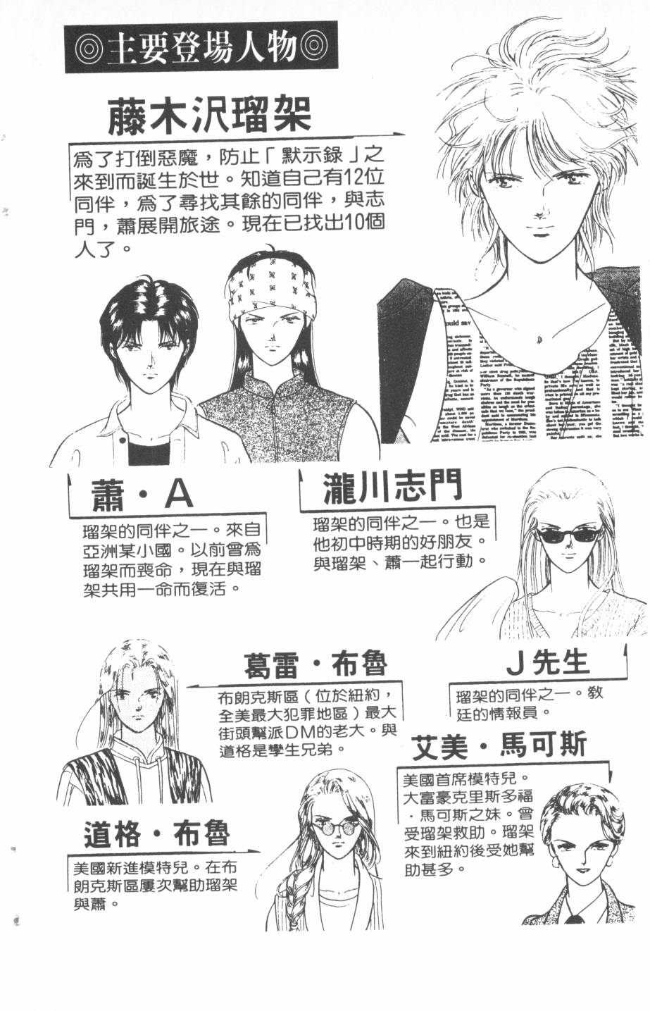 恶魔的默示录韩漫全集-第16卷无删减无遮挡章节图片 