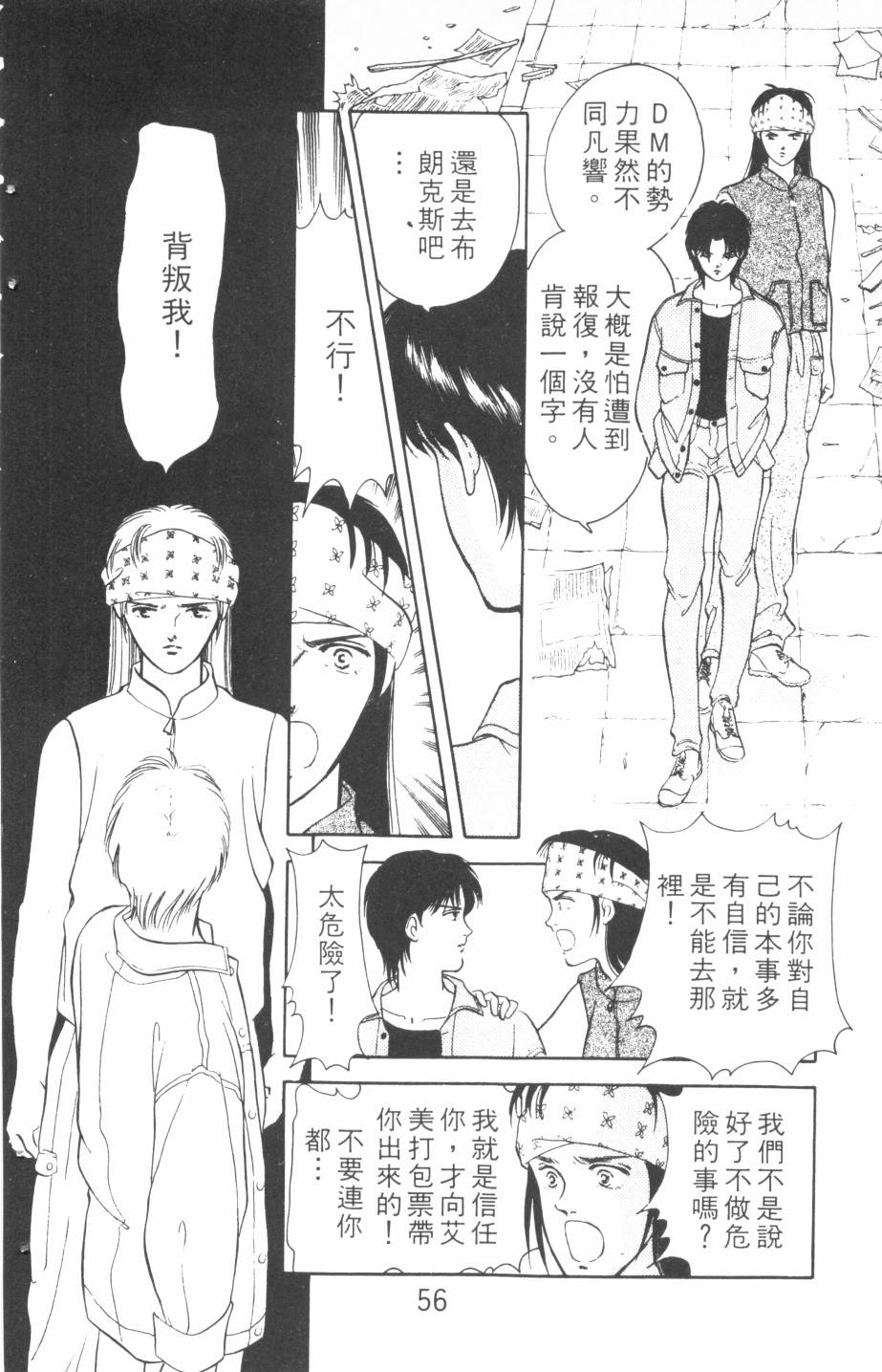 恶魔的默示录韩漫全集-第16卷无删减无遮挡章节图片 