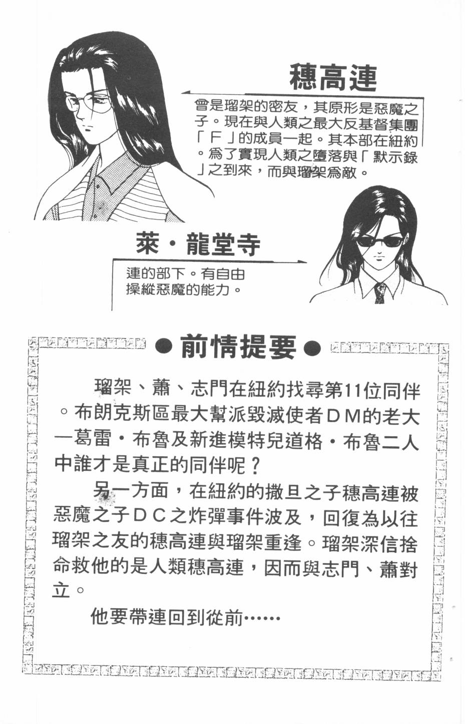 恶魔的默示录韩漫全集-第16卷无删减无遮挡章节图片 