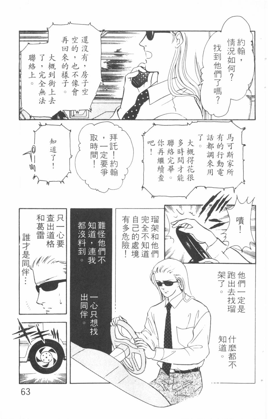 恶魔的默示录韩漫全集-第16卷无删减无遮挡章节图片 