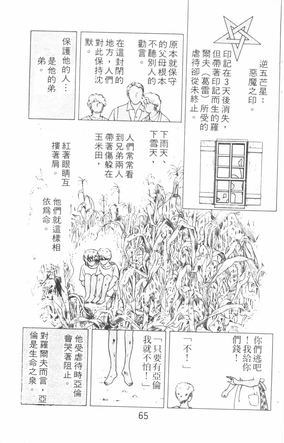 恶魔的默示录韩漫全集-第16卷无删减无遮挡章节图片 