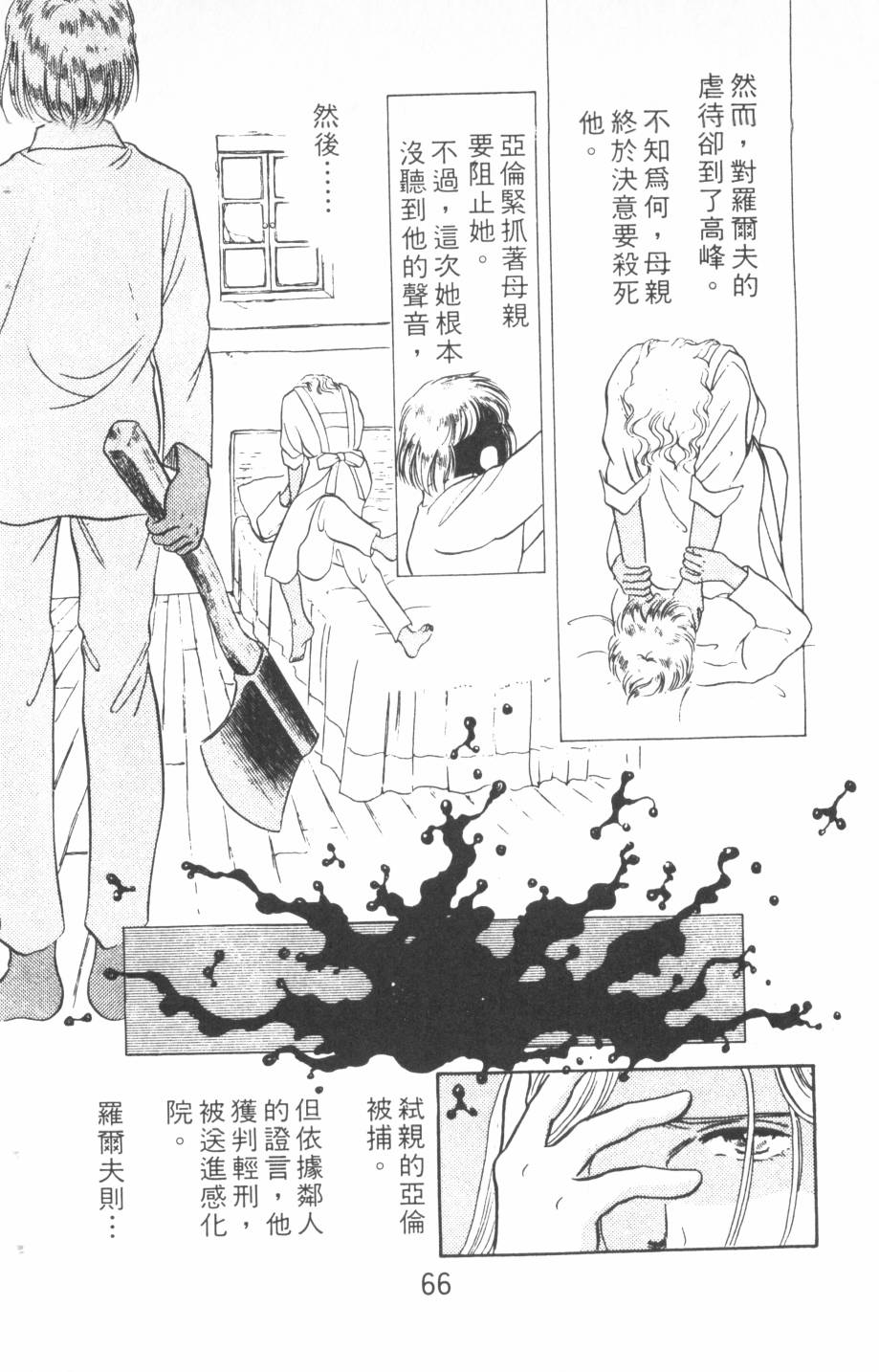 恶魔的默示录韩漫全集-第16卷无删减无遮挡章节图片 