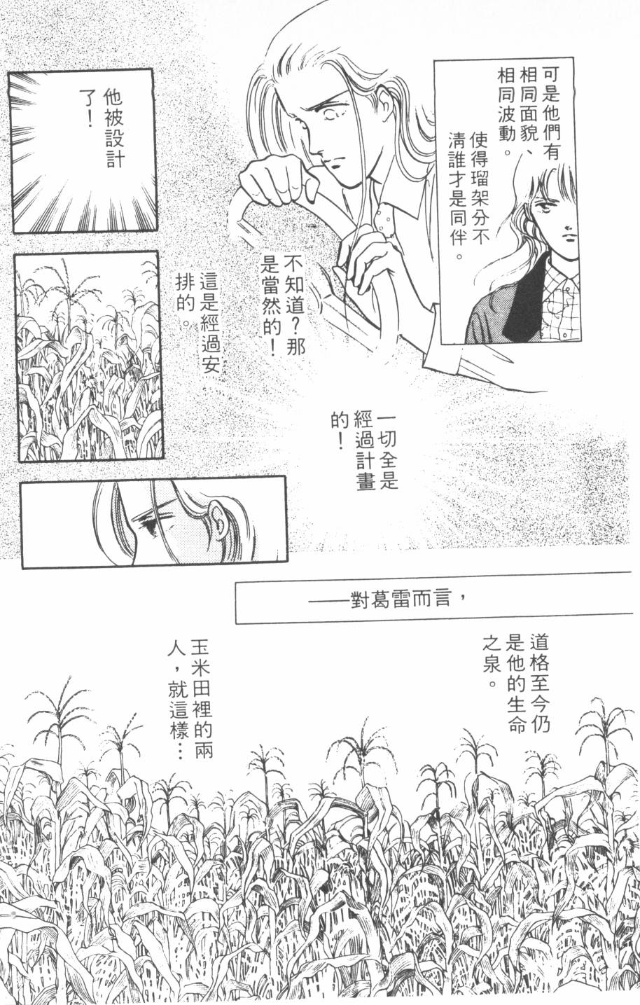恶魔的默示录韩漫全集-第16卷无删减无遮挡章节图片 