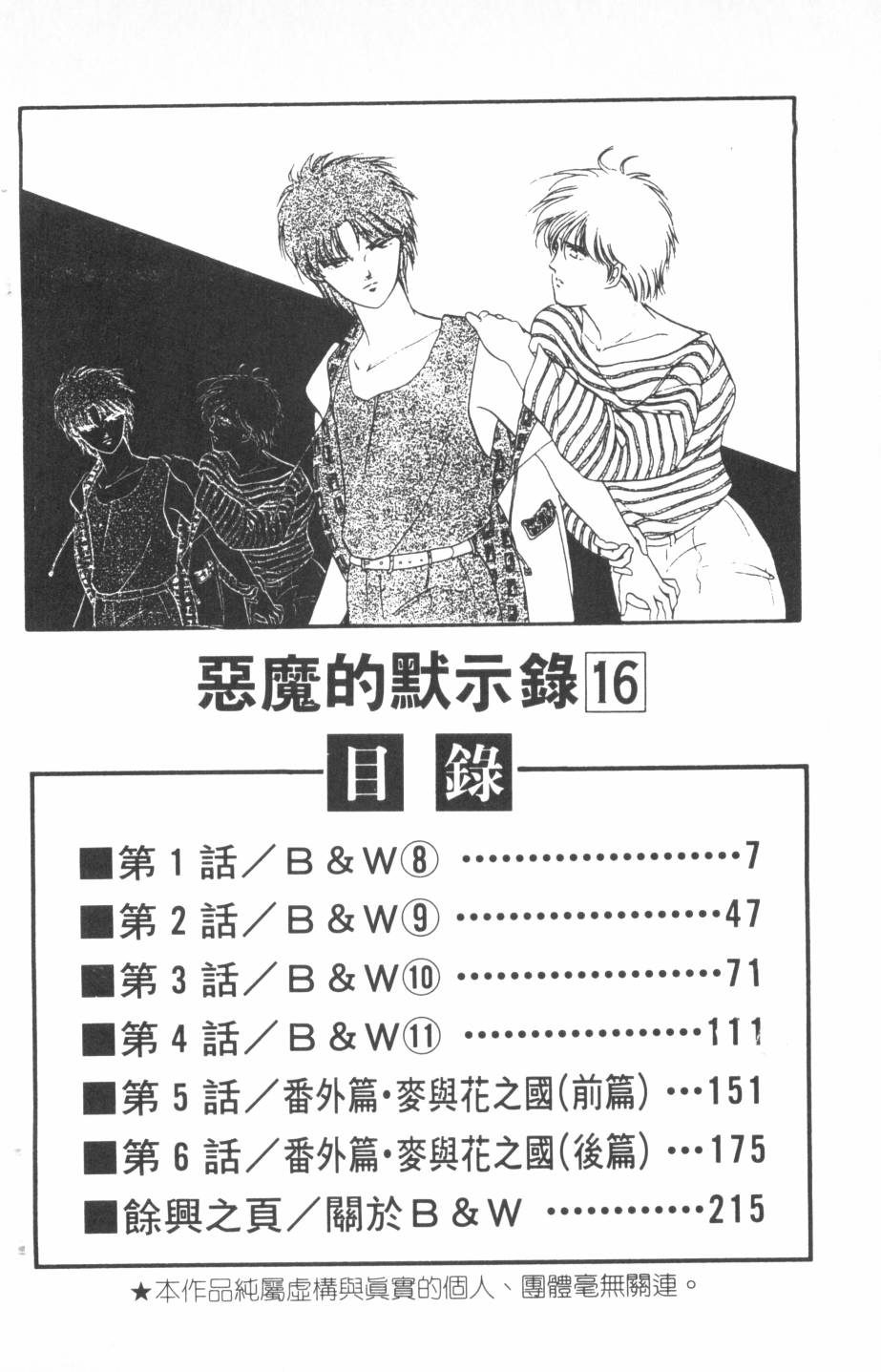 恶魔的默示录韩漫全集-第16卷无删减无遮挡章节图片 
