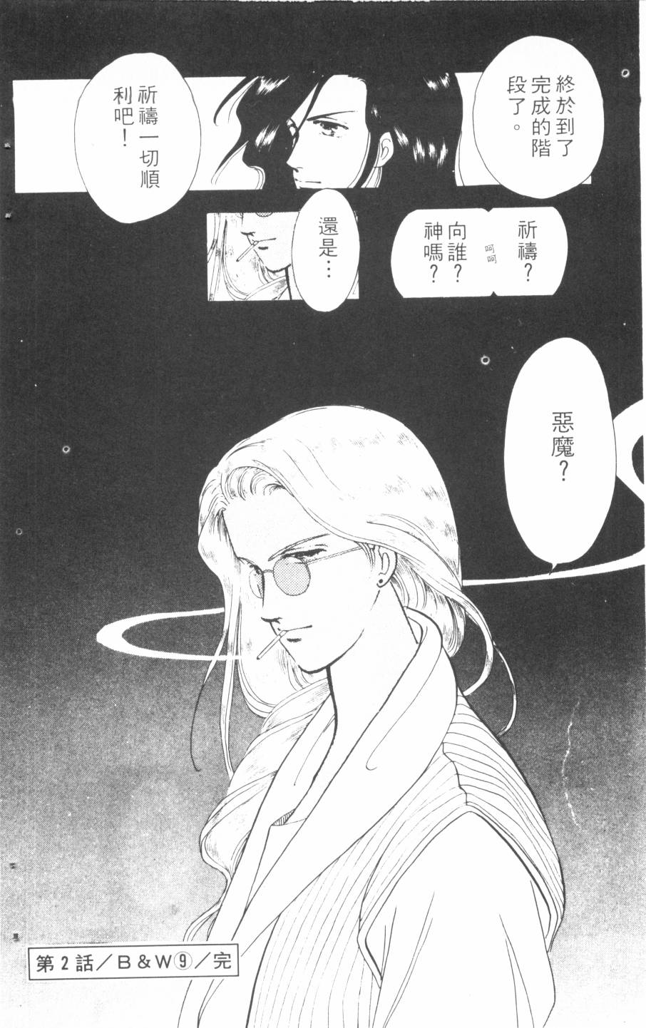 恶魔的默示录韩漫全集-第16卷无删减无遮挡章节图片 