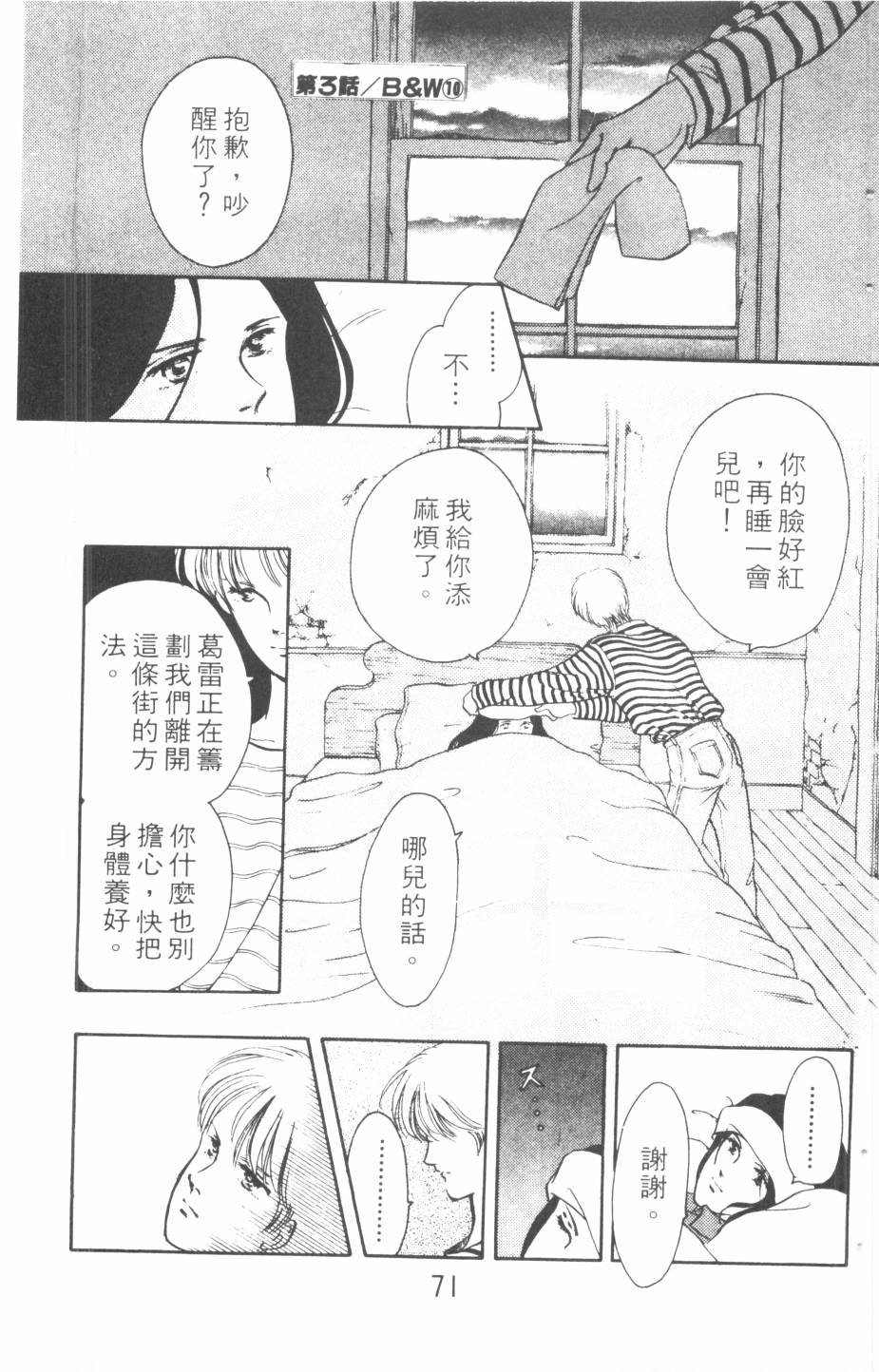 恶魔的默示录韩漫全集-第16卷无删减无遮挡章节图片 
