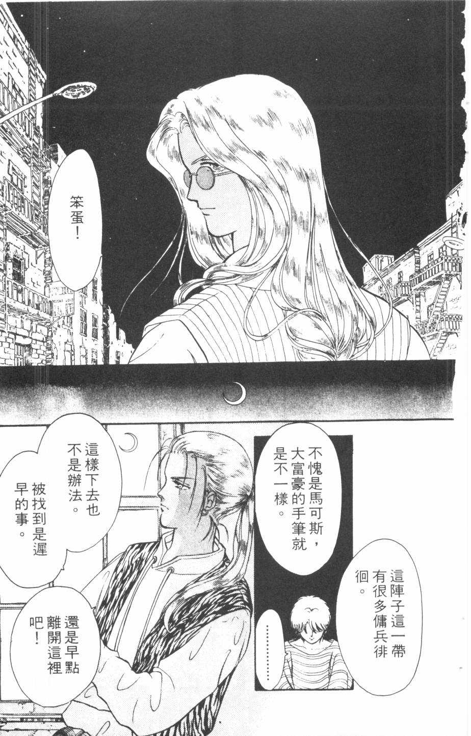 恶魔的默示录韩漫全集-第16卷无删减无遮挡章节图片 