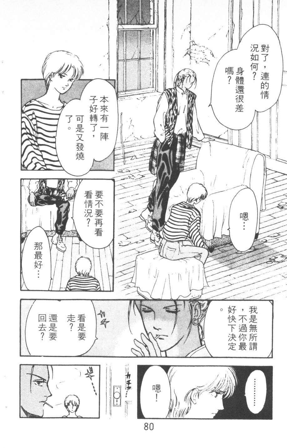 恶魔的默示录韩漫全集-第16卷无删减无遮挡章节图片 