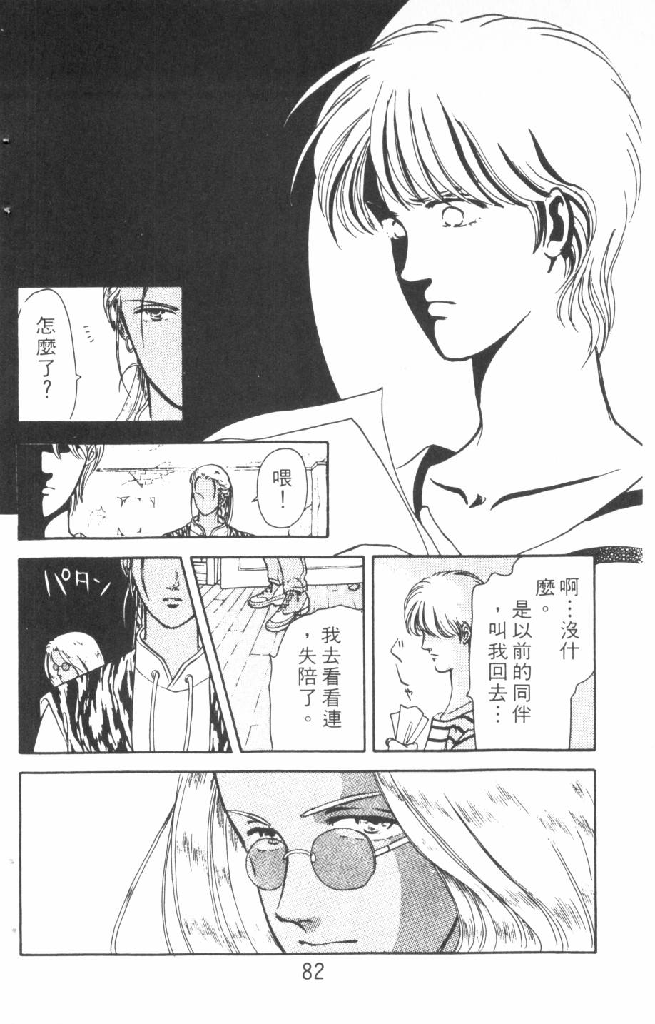 恶魔的默示录韩漫全集-第16卷无删减无遮挡章节图片 
