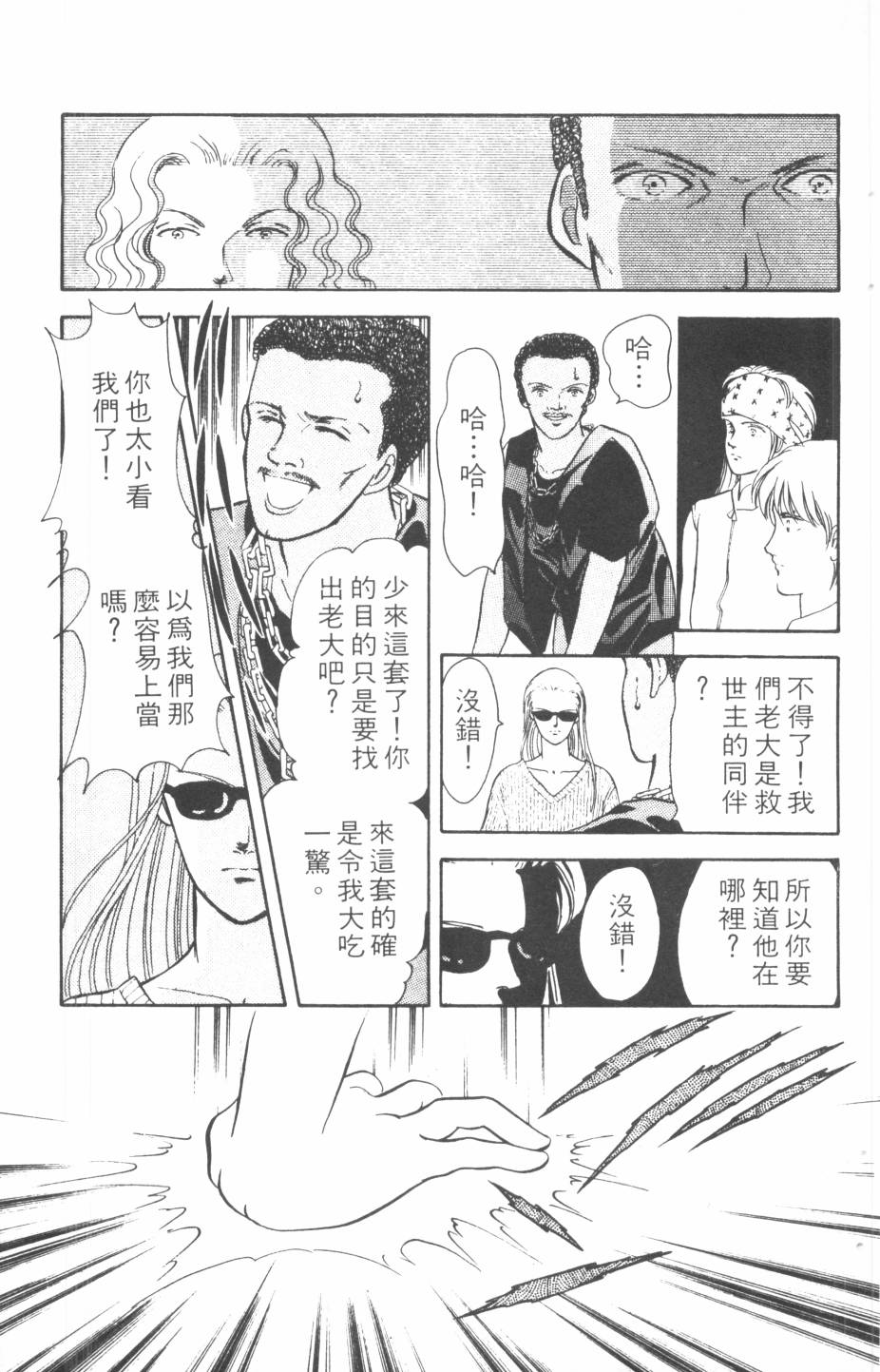 恶魔的默示录韩漫全集-第16卷无删减无遮挡章节图片 