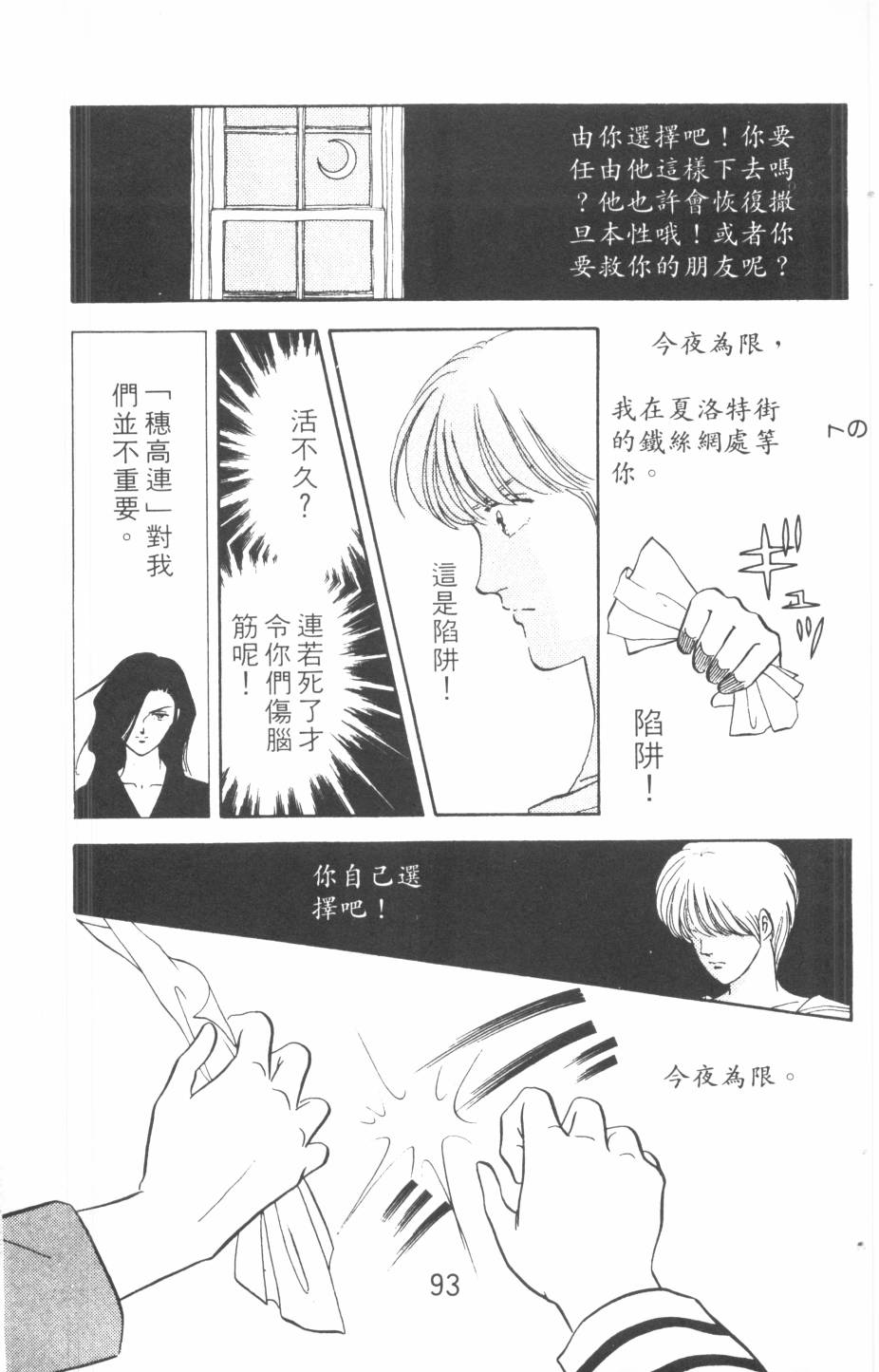 恶魔的默示录韩漫全集-第16卷无删减无遮挡章节图片 